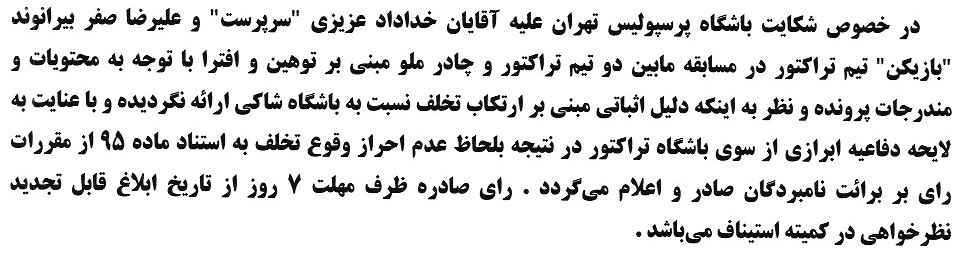 اعلام آرای جدید انضباطی اعلام آرای جدید انضباطی