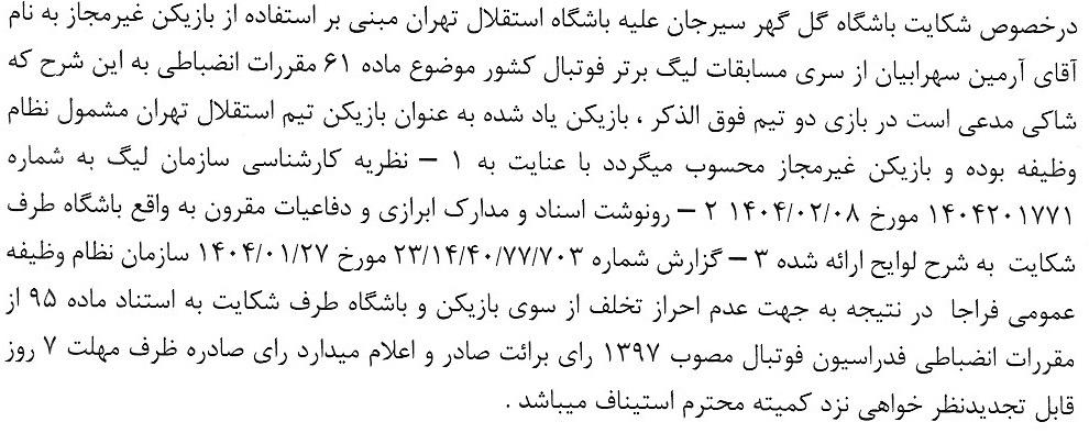اعلام آرای جدید انضباطی اعلام آرای جدید انضباطی