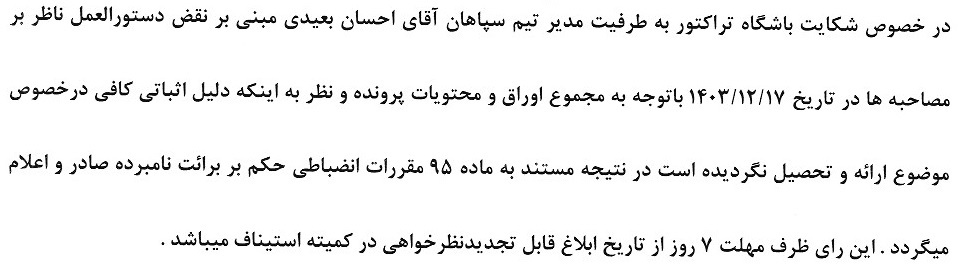اعلام آرای جدید انضباطی اعلام آرای جدید انضباطی