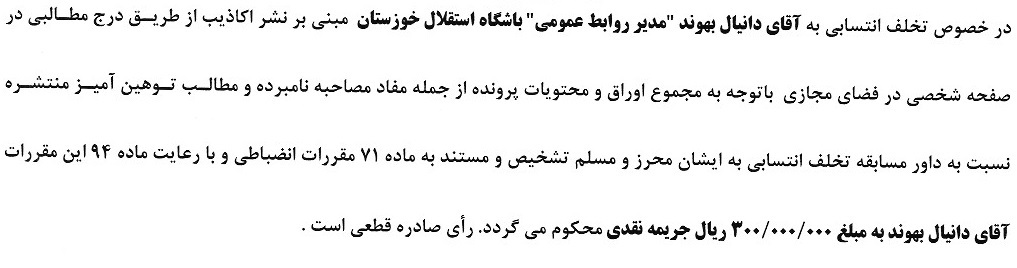 اعلام آرای جدید انضباطی اعلام آرای جدید انضباطی