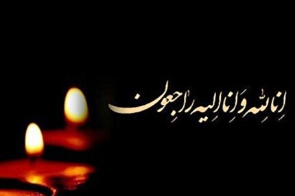پیام تسلیت فدراسیون