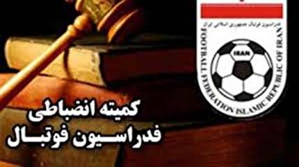 ابلاغ مقررات انضباطی به هیاتهای فوتبال