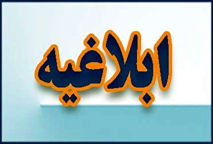 ابلاغیه برای مدیر رسانه ای باشگاه تراکتور سازی تبریز