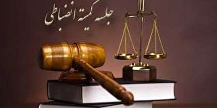 اعلام آرا انضباطی