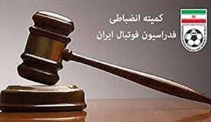 اعلام آرای کمیته انضباطی