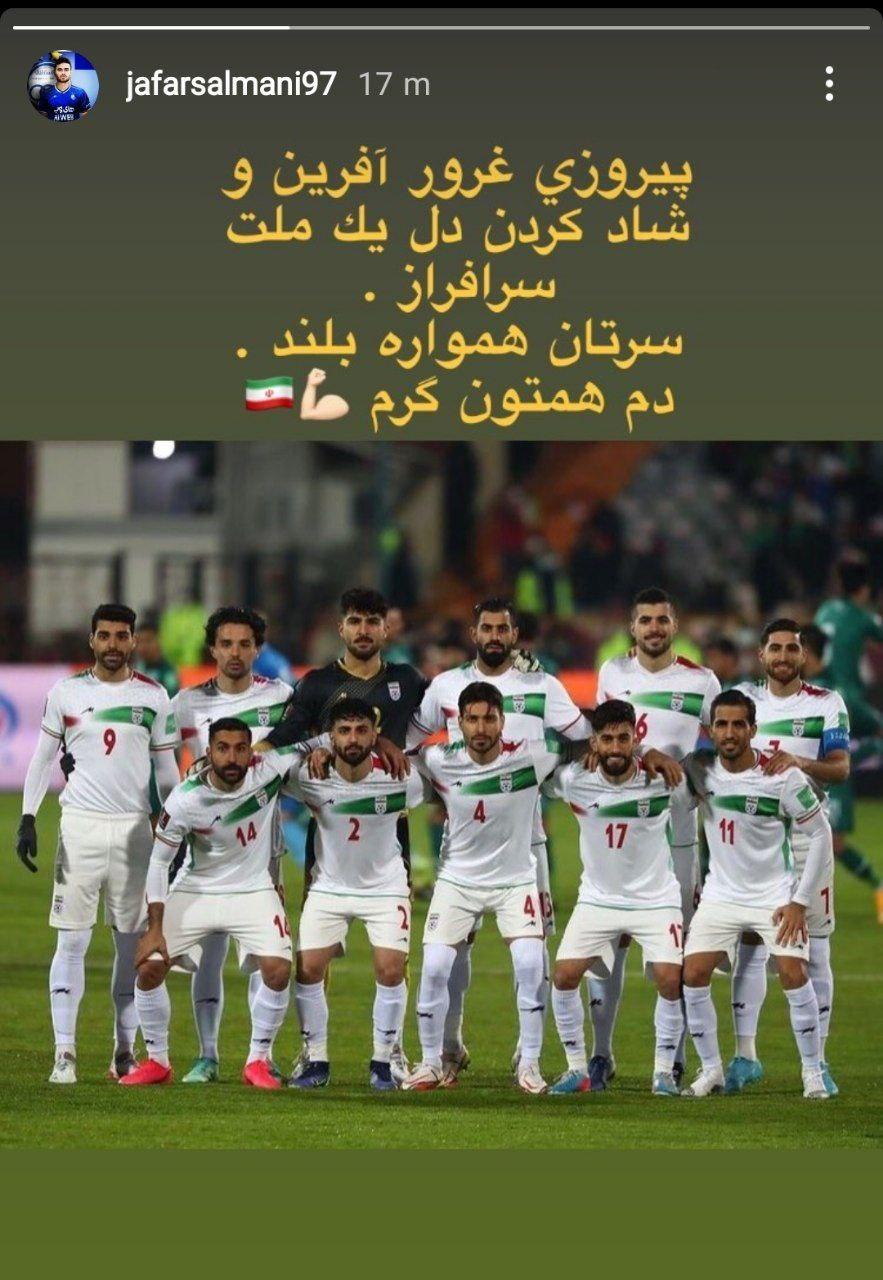 سیل تبریک‌ها برای ستاره‌های تیم‌ملی