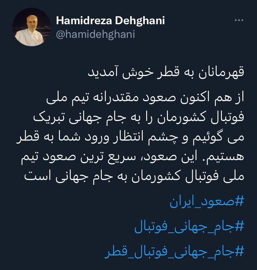سیل تبریک‌ها برای ستاره‌های تیم‌ملی