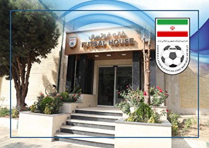 برگزاری نشست کمیته فوتسال با روسای کمیته فوتسال استانها