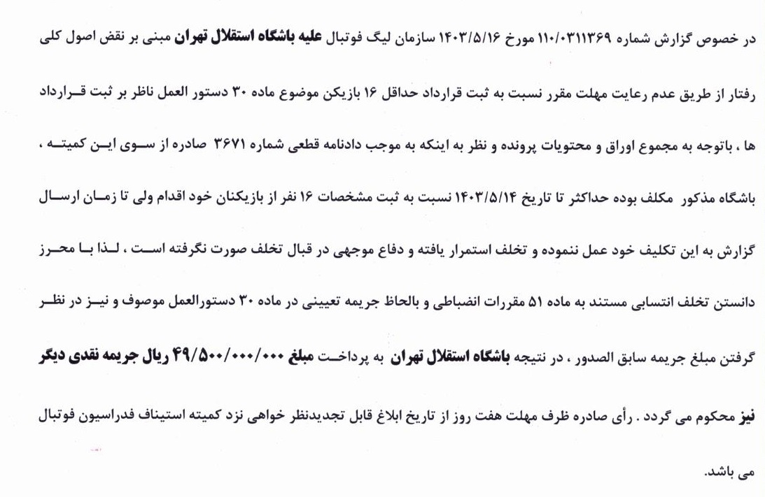 اعلام آرای انضباطی اعلام آرای انضباطی