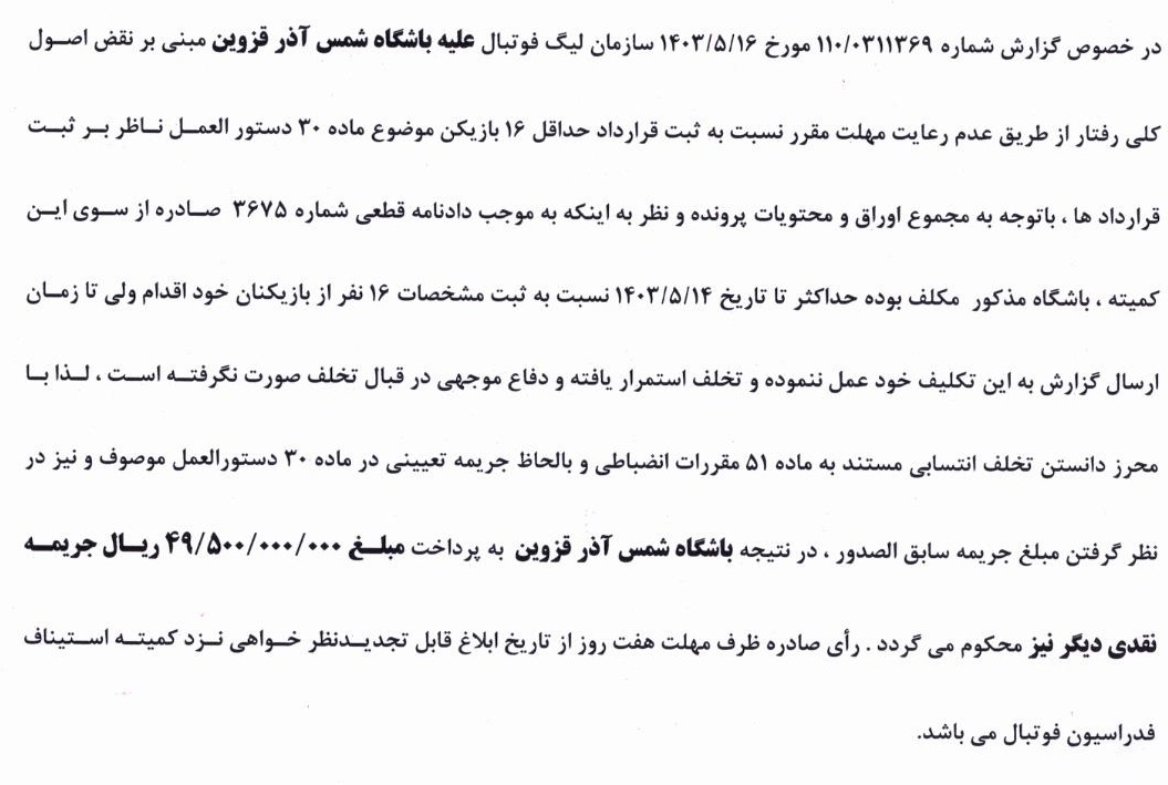 اعلام آرای انضباطی اعلام آرای انضباطی