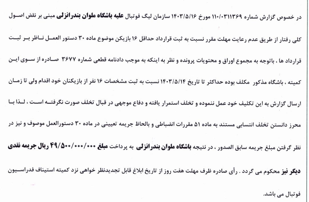 اعلام آرای انضباطی اعلام آرای انضباطی