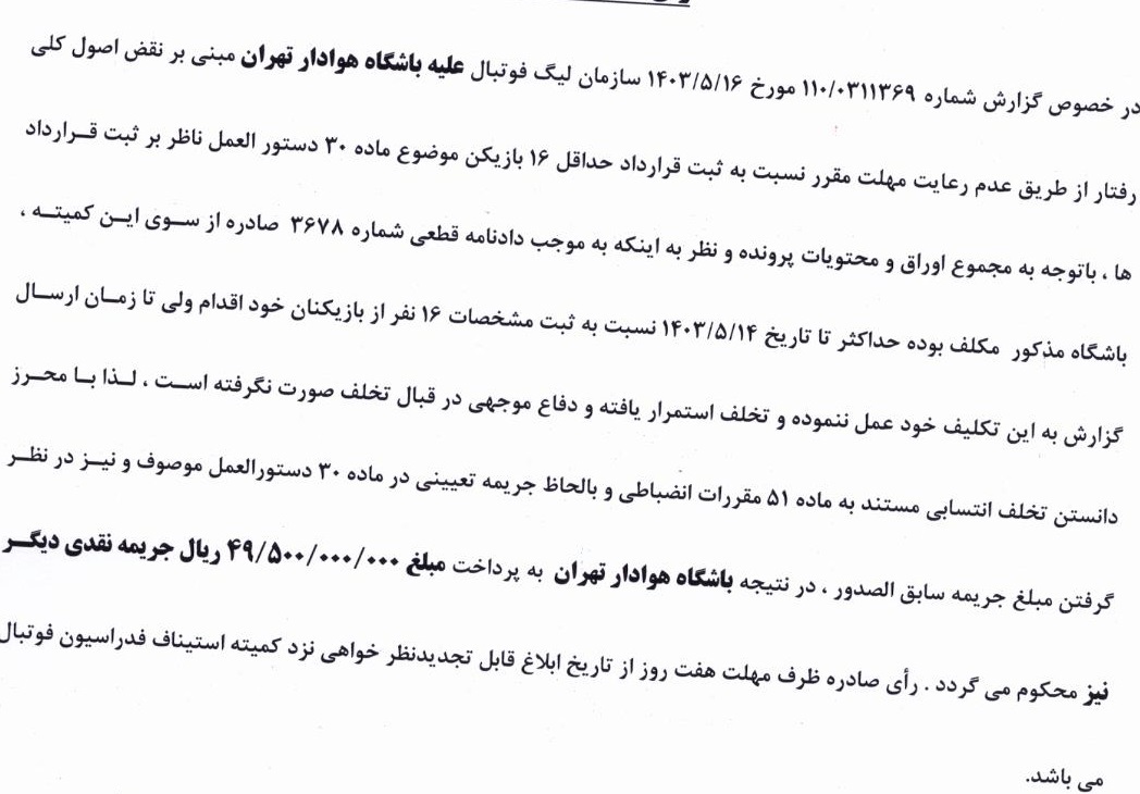 اعلام آرای انضباطی اعلام آرای انضباطی