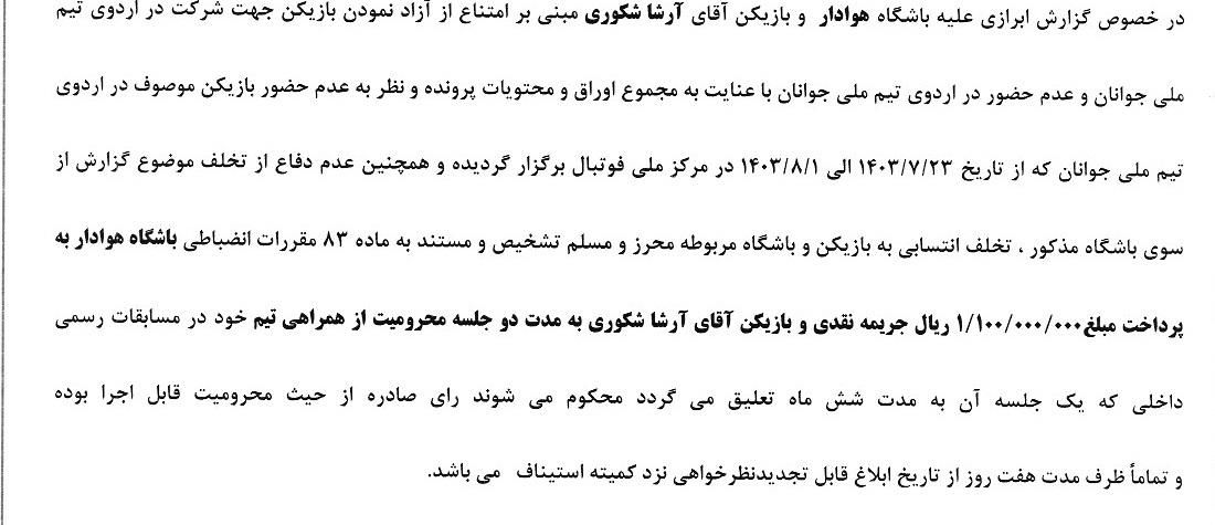 اعلام آرای انضباطی اعلام آرای انضباطی