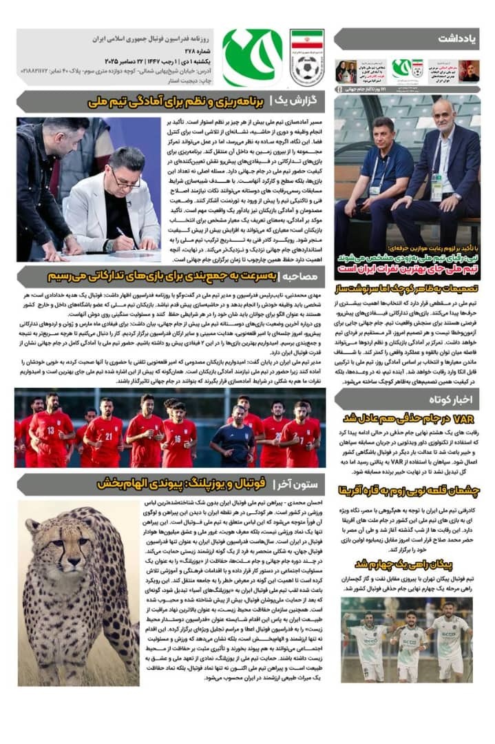 روزنامه فدراسیون فوتبال شماره 278