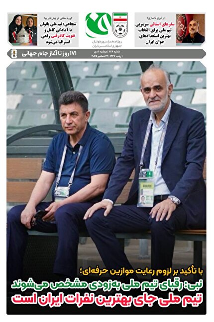 روزنامه فدراسیون فوتبال شماره 278