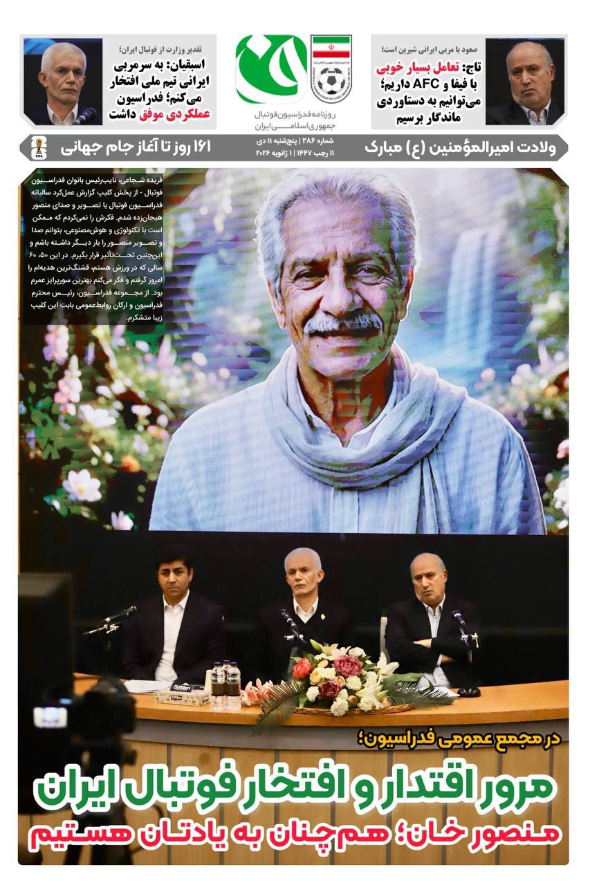 روزنامه فدراسیون فوتبال شماره ۲۸۶