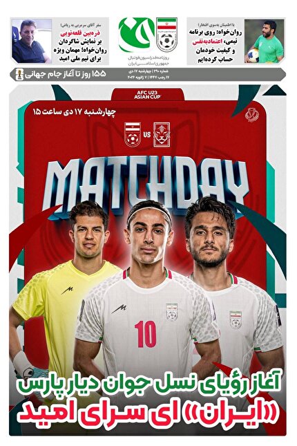 روزنامه فدراسیون فوتبال شماره 290