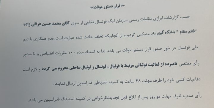 صدور دستور موقت برای صدور دستور موقت برای