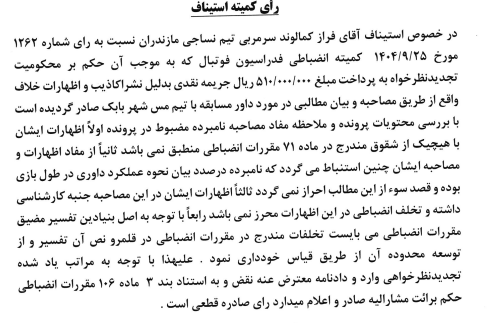 صدور آرای استیناف