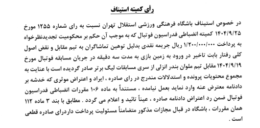 صدور آرای استیناف