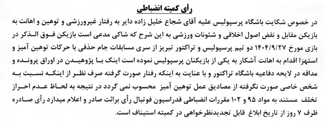 اعلام دو رای لیگ برتر فوتبال اعلام دو رای لیگ برتر فوتبال