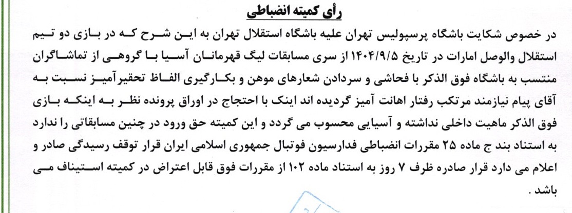 اعلام دو رای لیگ برتر فوتبال اعلام دو رای لیگ برتر فوتبال