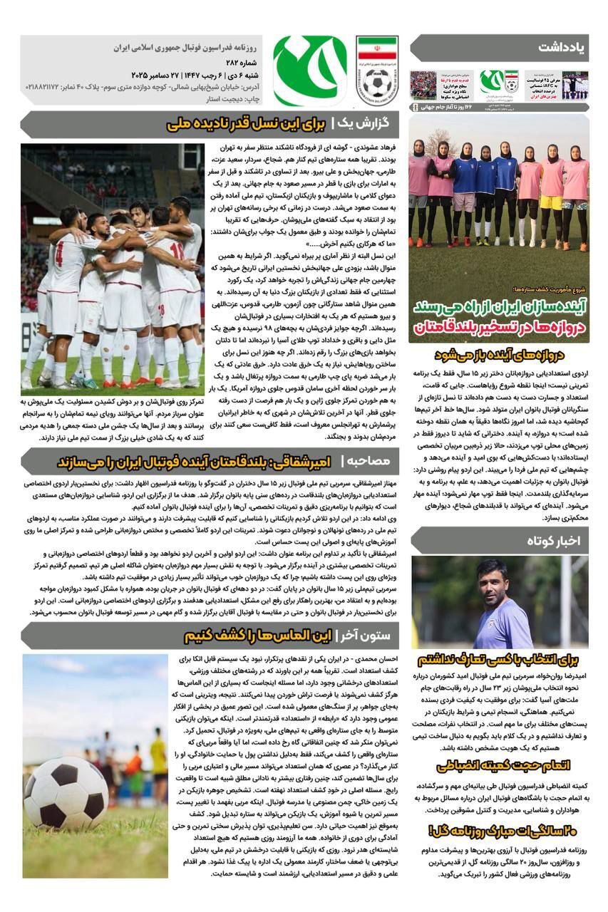 روزنامه فدراسیون فوتبال  شماره 282
