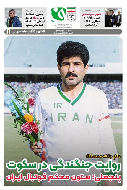 روزنامه فدراسیون فوتبال شماره 284