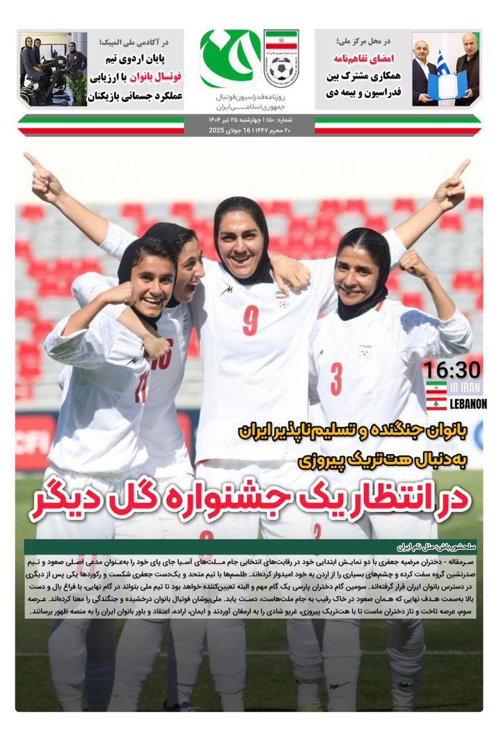 روزنامه فدراسیون فوتبال شماره 150