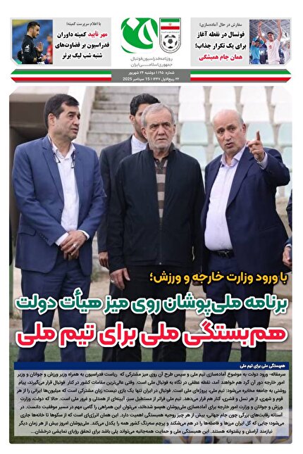 روزنامه فدراسیون/شماره 195