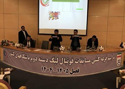 قرعه كشی مسابقات ليگ دسته دوم فوتبال كشور برگزار شد