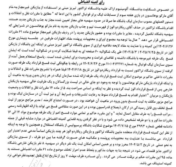 اعلام رای انضباطی