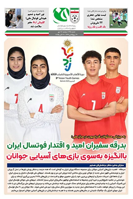 روزنامه فدراسیون/ شماره 225