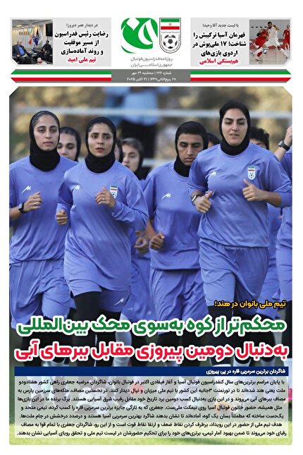 روزنامه فدراسیون/ شماره 226