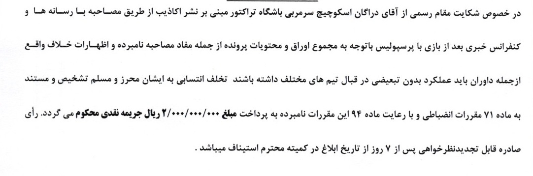 آرای لیگ برتر اعلام شد آرای لیگ برتر اعلام شد