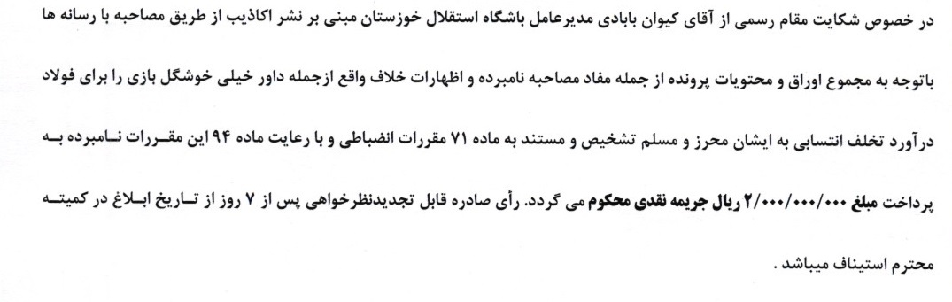 آرای لیگ برتر اعلام شد آرای لیگ برتر اعلام شد