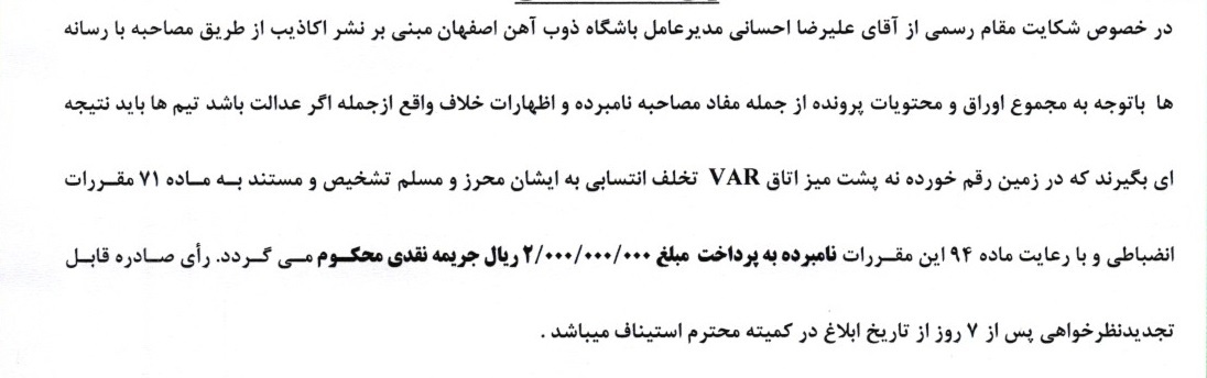 جریمه نقدی برای تیم های لیگ برتری جریمه نقدی برای تیم های لیگ برتری