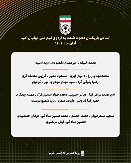 23 بازیکن در لیست روانخواه برای تورنمنت قرقیزستان