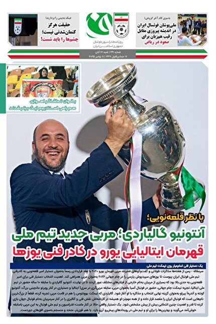 روزنامه فدراسیون/شماره 241