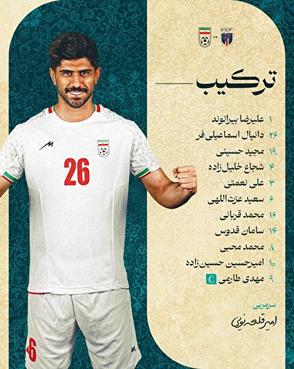 اعلام ترکیب تیم ملی ایران مقابل‌ کیپ‌وِرد