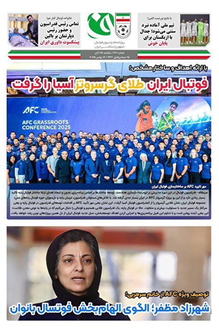 روزنامه فدراسیون/شماره248
