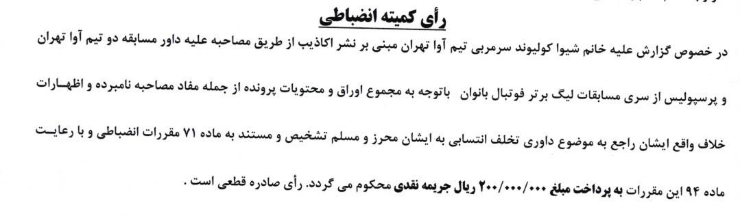 اعلام دو رای لیگ برتر فوتبال بانوان