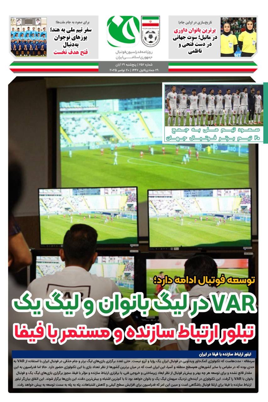 روزنامه فدراسیون/شماره 252