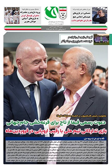 روزنامه فدراسیون / شماره229