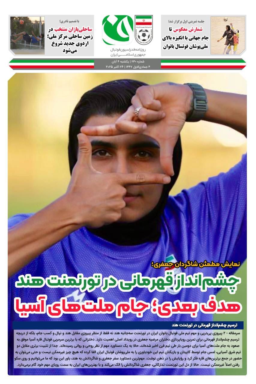 روزنامه فدراسیون / شماره230