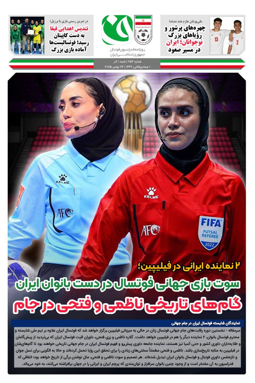 روزنامه فدراسیون/شماره 253