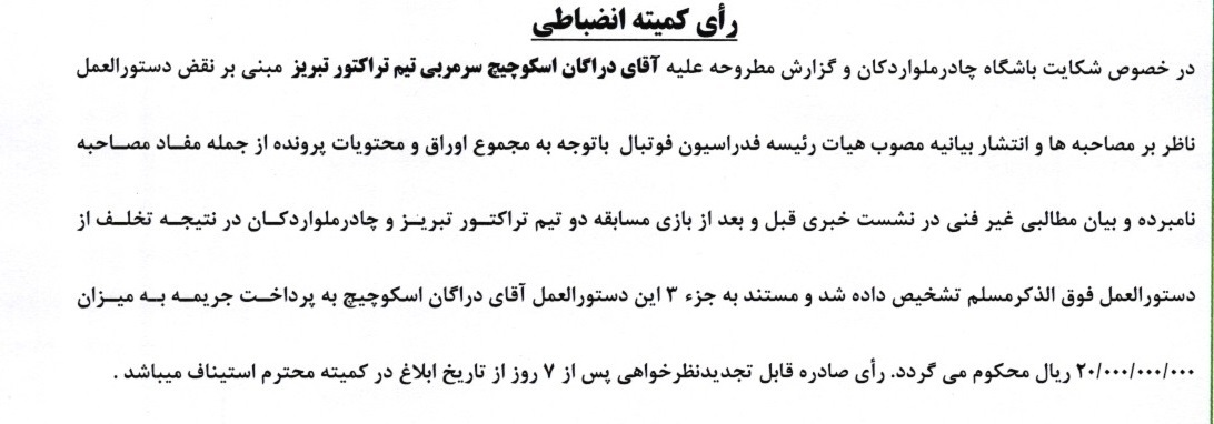 آرای لیگ برتر صادر شد