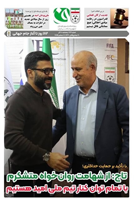 روزنامه فدراسیون/شماره ۲۶۹