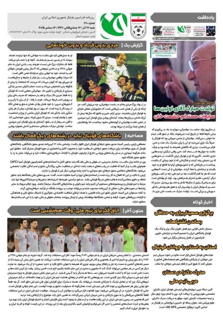 روزنامه فدراسیون/شماره270