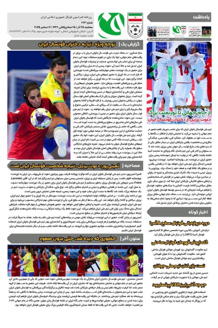روزنامه فدراسیون/شماره273 روزنامه فدراسیون/شماره273